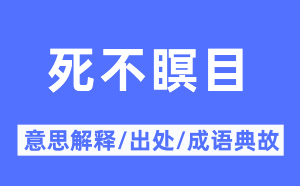 抱恨终天的意义诠释,抱恨终天的来由及针言典故