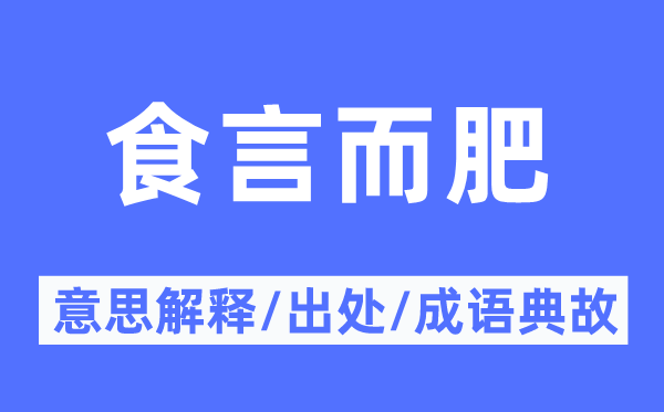 言而不信的意义诠释,言而不信的来由及针言典故