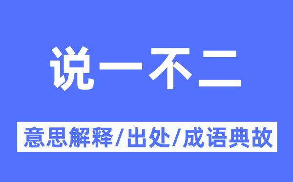 言而无信的意义诠释,言而无信的来由及针言典故