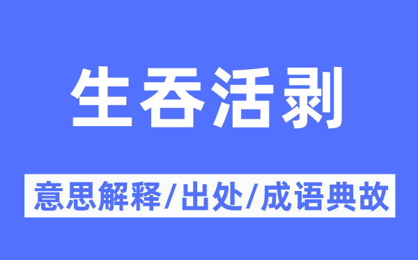 不求甚解的意义诠释,不求甚解的来由及针言典故