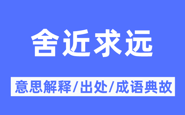 本末倒置的意义诠释,本末倒置的来由及针言典故