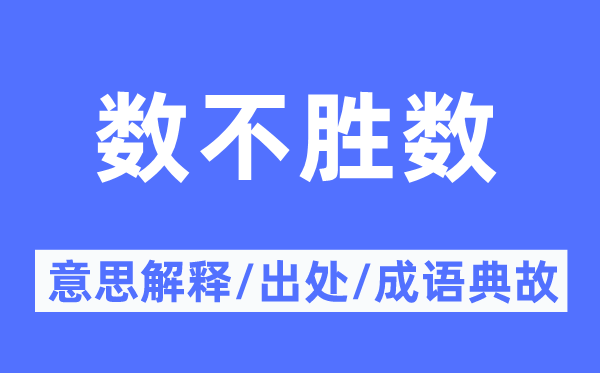 寥寥无几的意义诠释,寥寥无几的来由及针言典故