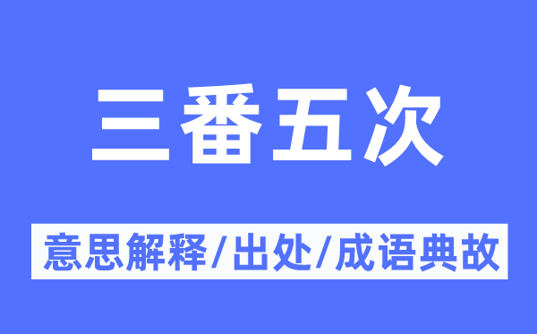 连续不断的意义诠释,连续不断的来由及针言典故