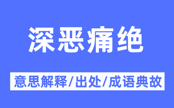 感德感德的意义诠释,感德感德的来由及针言典故