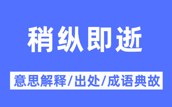 电光石火的意义诠释,电光石火的来由及针言典故