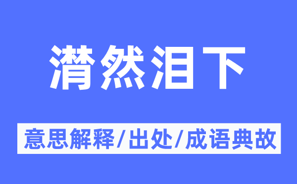 喜笑容开的意义诠释,喜笑容开的来由及针言典故