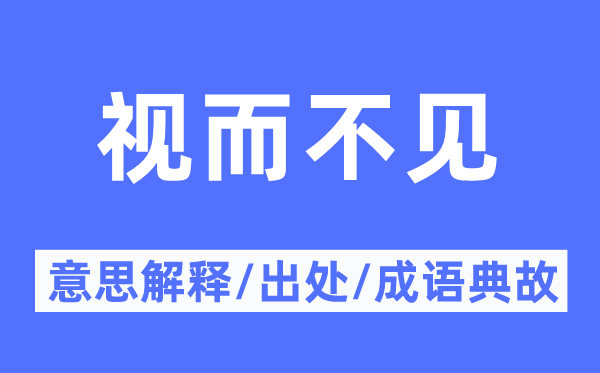 淡然置之的意义诠释,淡然置之的来由及针言典故