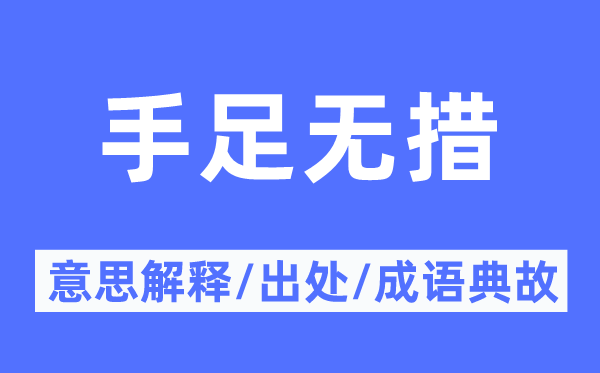 伯仲无措的意义诠释,伯仲无措的来由及针言典故