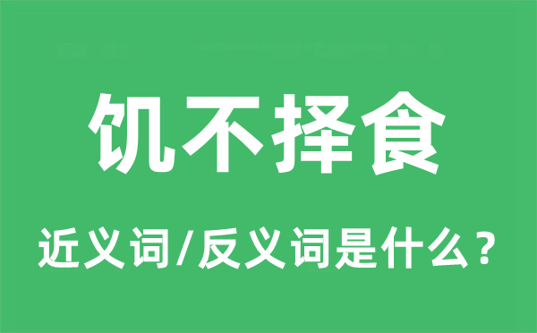 风卷残云的近义词和反义词是甚么,风卷残云是甚么意义