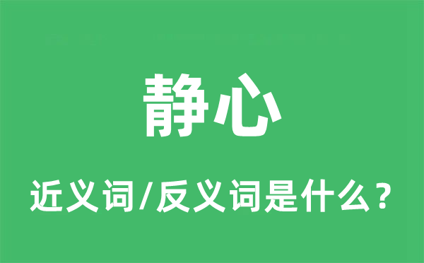 埋头的近义词和反义词是甚么,埋头是甚么意义