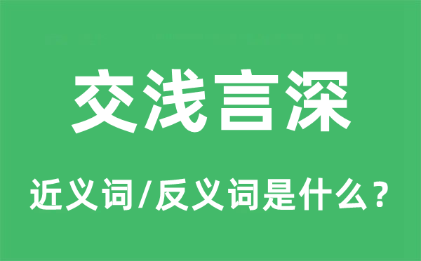 话不投契的近义词和反义词是甚么,话不投契是甚么意义