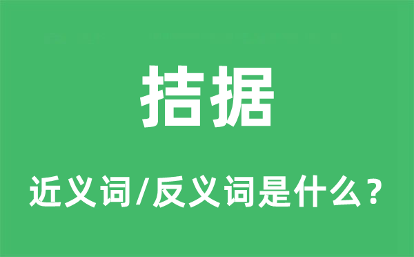 余裕的近义词和反义词是甚么,余裕是甚么意义