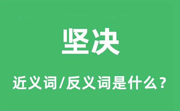 判断的近义词和反义词是甚么,判断是甚么意义