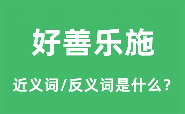 回肠荡气的近义词和反义词是甚么,回肠荡气是甚么意义