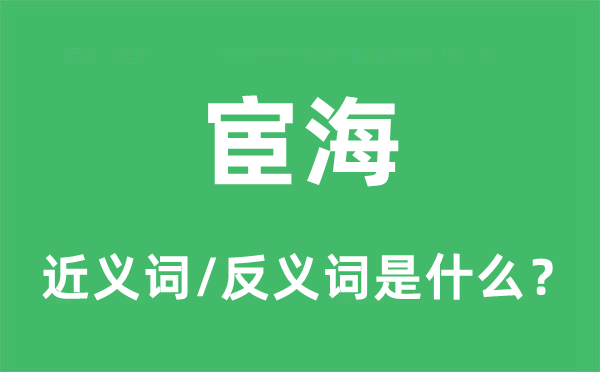 官场的近义词和反义词是甚么,官场是甚么意义