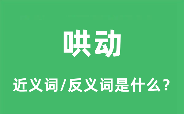 颤动的近义词和反义词是甚么,颤动是甚么意义