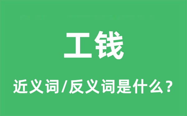 人为的近义词和反义词是甚么,人为是甚么意义