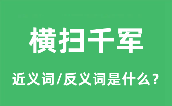 狼吞虎咽的近义词和反义词是甚么,狼吞虎咽是甚么意义