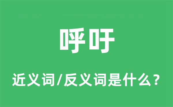号令的近义词和反义词是甚么,号令是甚么意义
