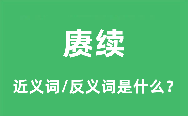 不时的近义词和反义词是甚么,不时是甚么意义