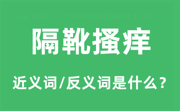 有的放矢的近义词和反义词是甚么,有的放矢是甚么意义