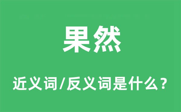 公开的近义词和反义词是甚么,公开是甚么意义