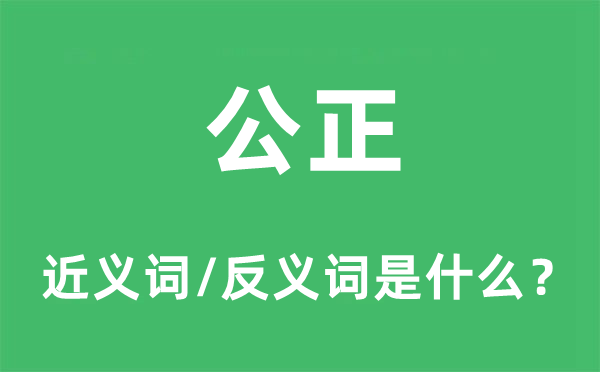 合理的近义词和反义词是甚么,合理是甚么意义