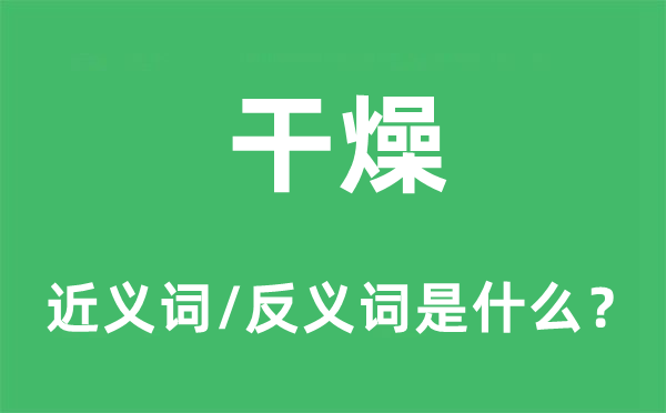 死板的近义词和反义词是甚么,死板是甚么意义