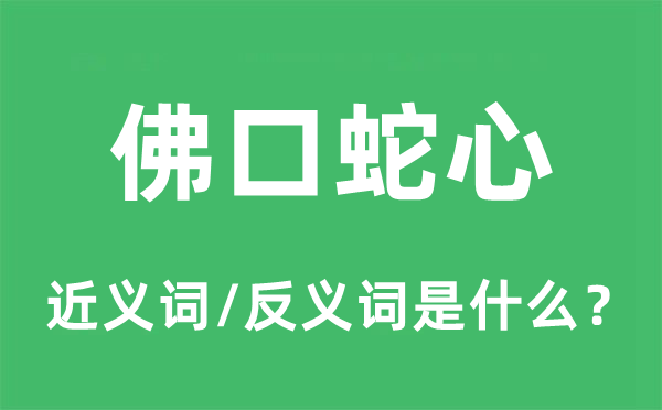 刀头之蜜的近义词和反义词是甚么,刀头之蜜是甚么意义