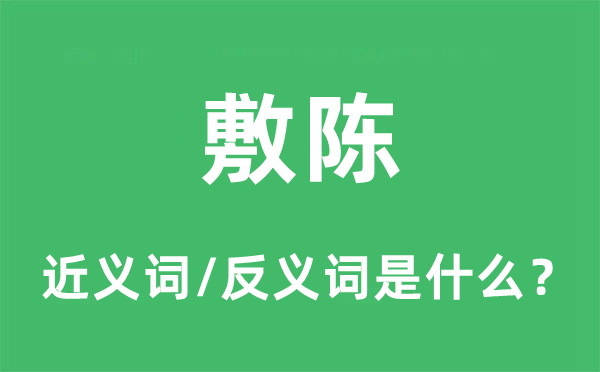 报告的近义词和反义词是甚么,报告是甚么意义