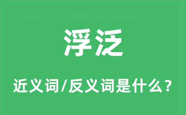 空洞的近义词和反义词是甚么,空洞是甚么意义