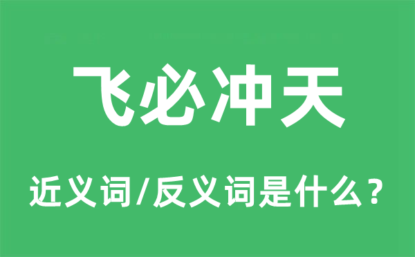 高山一声雷的近义词和反义词是甚么,高山一声雷是甚么意义