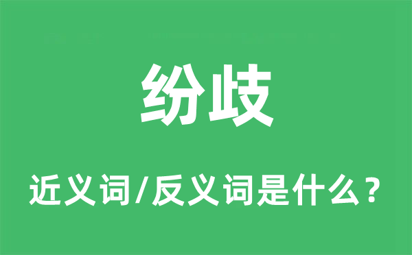 不一的近义词和反义词是甚么,不一是甚么意义