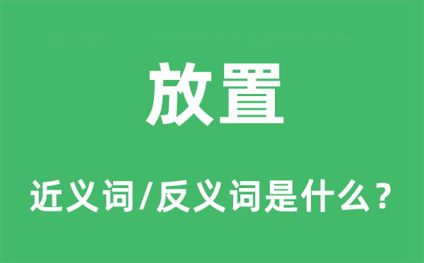 支配的近义词和反义词是甚么,支配是甚么意义