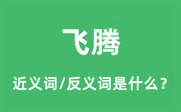 低落的近义词和反义词是甚么,低落是甚么意义
