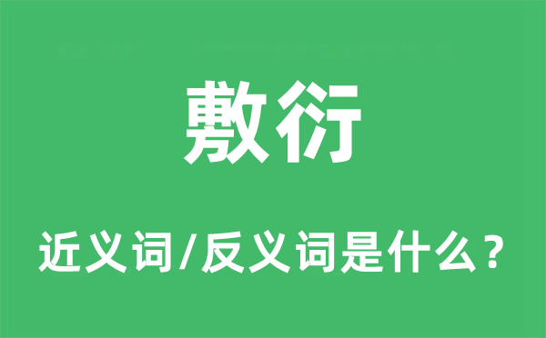 对于的近义词和反义词是甚么,对于是甚么意义