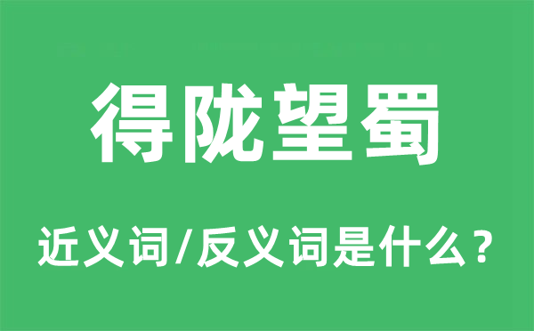 漫无尽头的近义词和反义词是甚么,漫无尽头是甚么意义