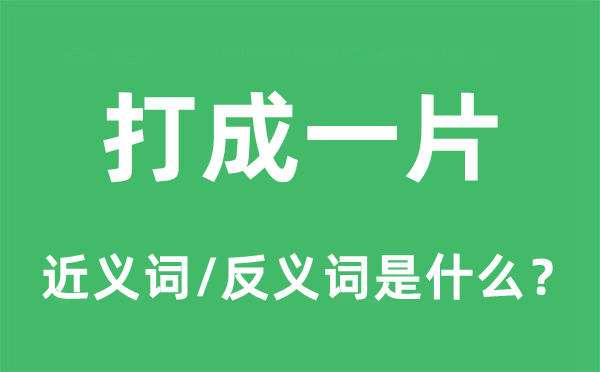 自命不凡的近义词和反义词是甚么,自命不凡是甚么意义