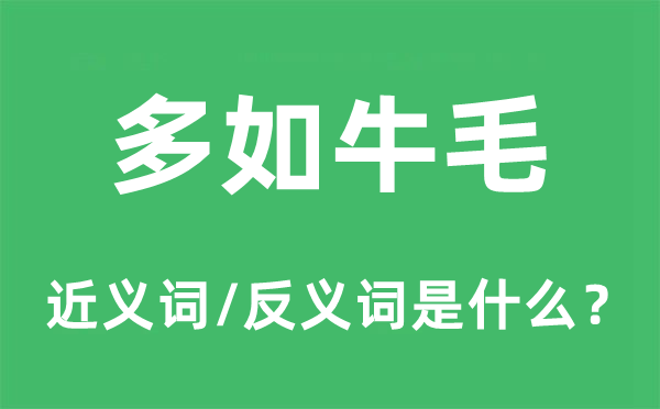 不可偻指算的近义词和反义词是甚么,不可偻指算是甚么意义