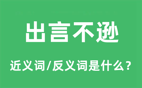 温和尔雅的近义词和反义词是甚么,温和尔雅是甚么意义