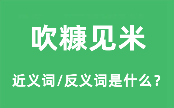 立杆见影的近义词和反义词是甚么,立杆见影是甚么意义