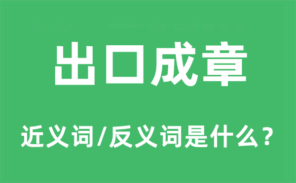 七步之才的近义词和反义词是甚么,七步之才是甚么意义