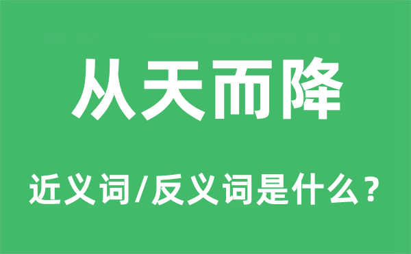 突如其来的近义词和反义词是甚么,突如其来是甚么意义