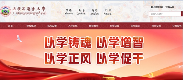西藏藏医药大学官网网址（//www.ttmc.edu.cn/）