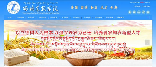 西藏农牧学院官网网址（//www.xza.edu.cn/）