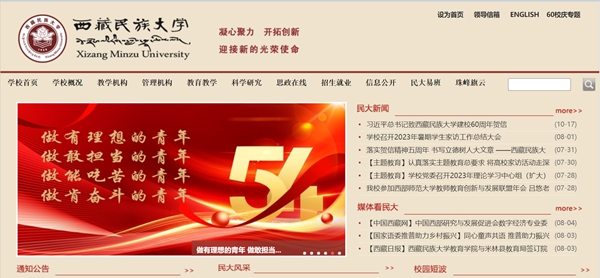西藏民族大学官网网址（//www.xzmu.edu.cn/）