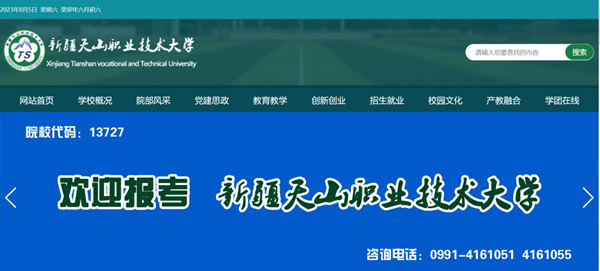 新疆天山职业手艺大学官网网址（//www.xjtsxy.cn/）