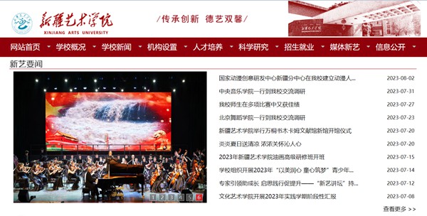 新疆艺术学院官网网址（//www.xjart.edu.cn/）