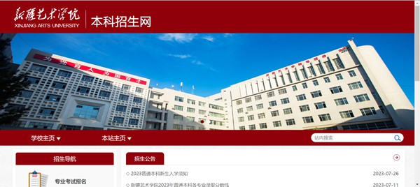 新疆艺术学院本科招生网进口（//bkzs.xjart.edu.cn/）