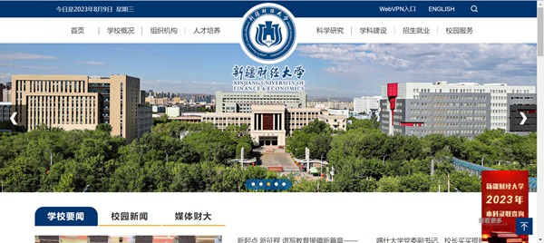 新疆财经大学官网网址（//www.xjufe.edu.cn/）
